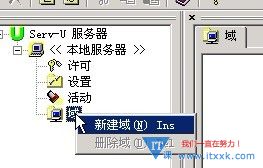 使用Serv-U 搭建FTP图文教程