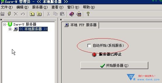 使用Serv-U 搭建FTP图文教程