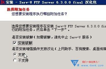 使用Serv-U 搭建FTP图文教程