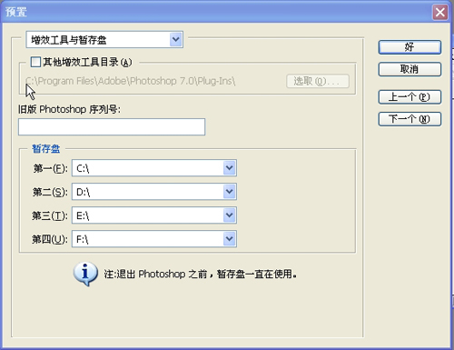 Photoshop提示暂存盘已满解决办法
