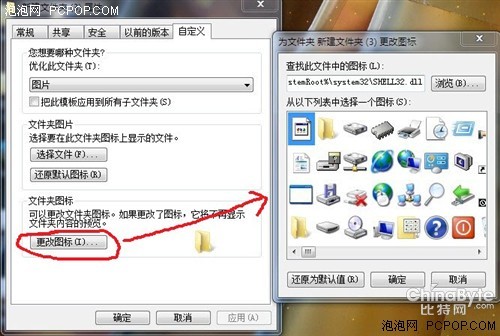打造个性化Windows 7系统之Win7图标 