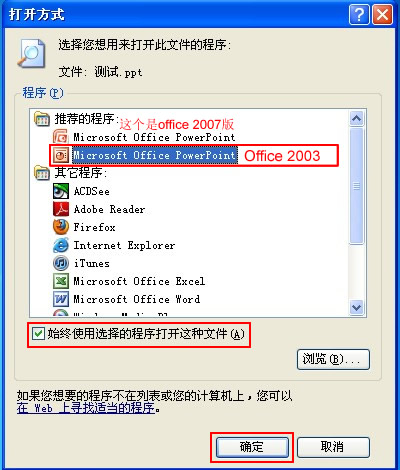 打开方式选择推荐的程序中的03版程序图标
