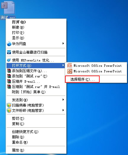按住Shift键右键选中文件