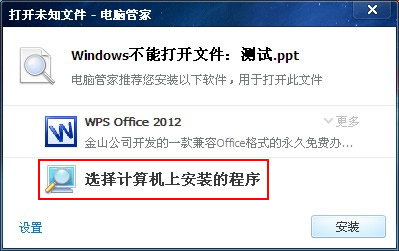 第三方安全软件提示向导