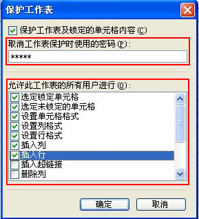 设置密码和保护范围