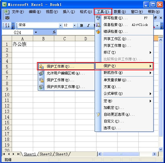 保护工作表
