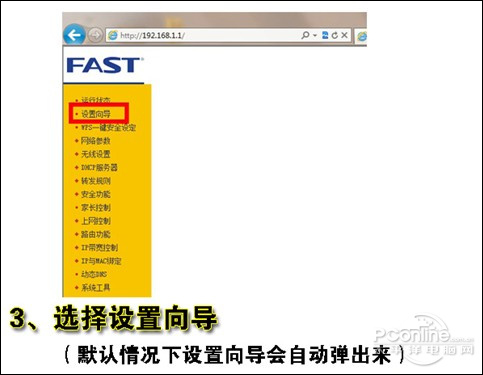 无线路由设置教程 让你学会如何设置无线路由器