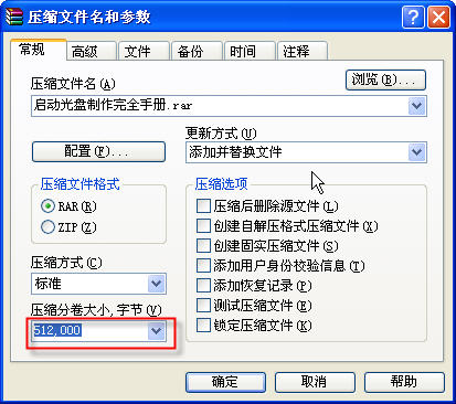 WinRAR如何进行分卷压缩