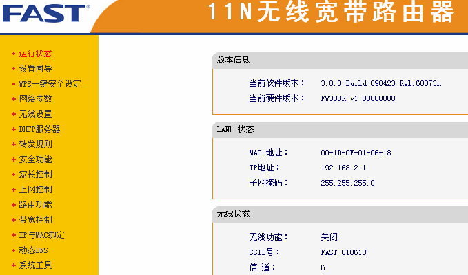 fast无线路由器设置方法