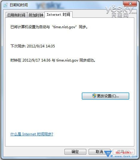 Win7精确时间与Internet时间服务器同步