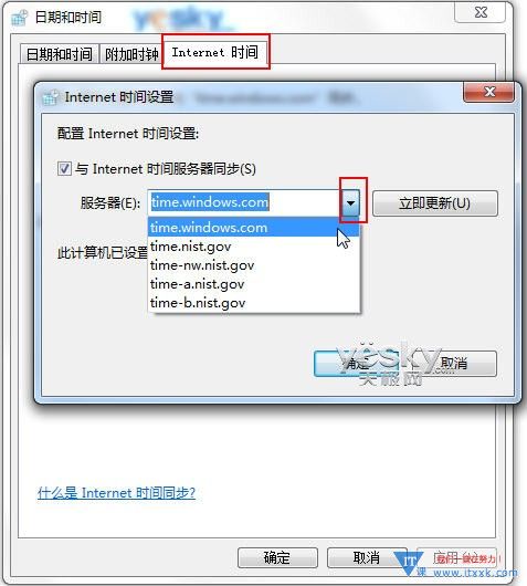 Win7精确时间与Internet时间服务器同步