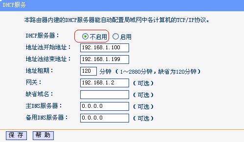 DHCP服务器启用