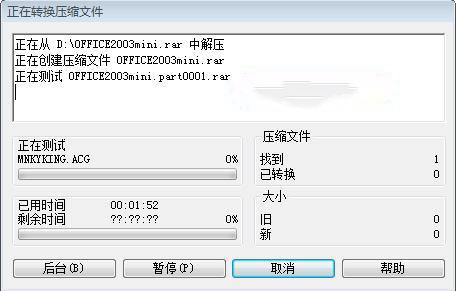rar文件分割教程