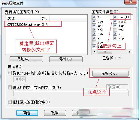 rar文件分割教程