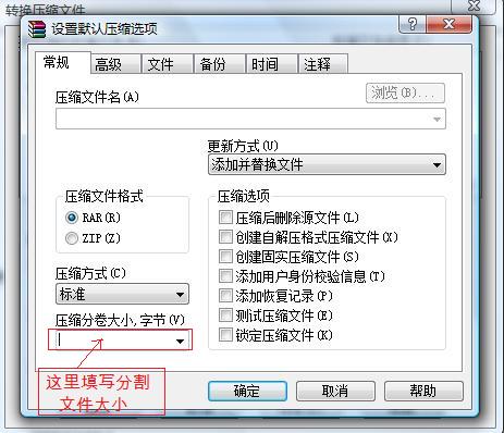 rar文件分割教程