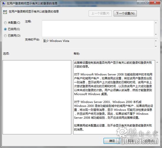 开启Windows 7日志 监控系统使用记录
