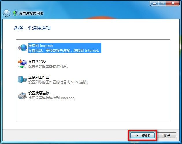 WIN7系统如何创建无线、宽带、拨号、临时或VPN网络