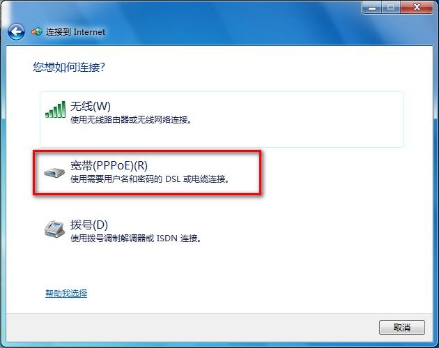 WIN7系统如何创建无线、宽带、拨号、临时或VPN网络