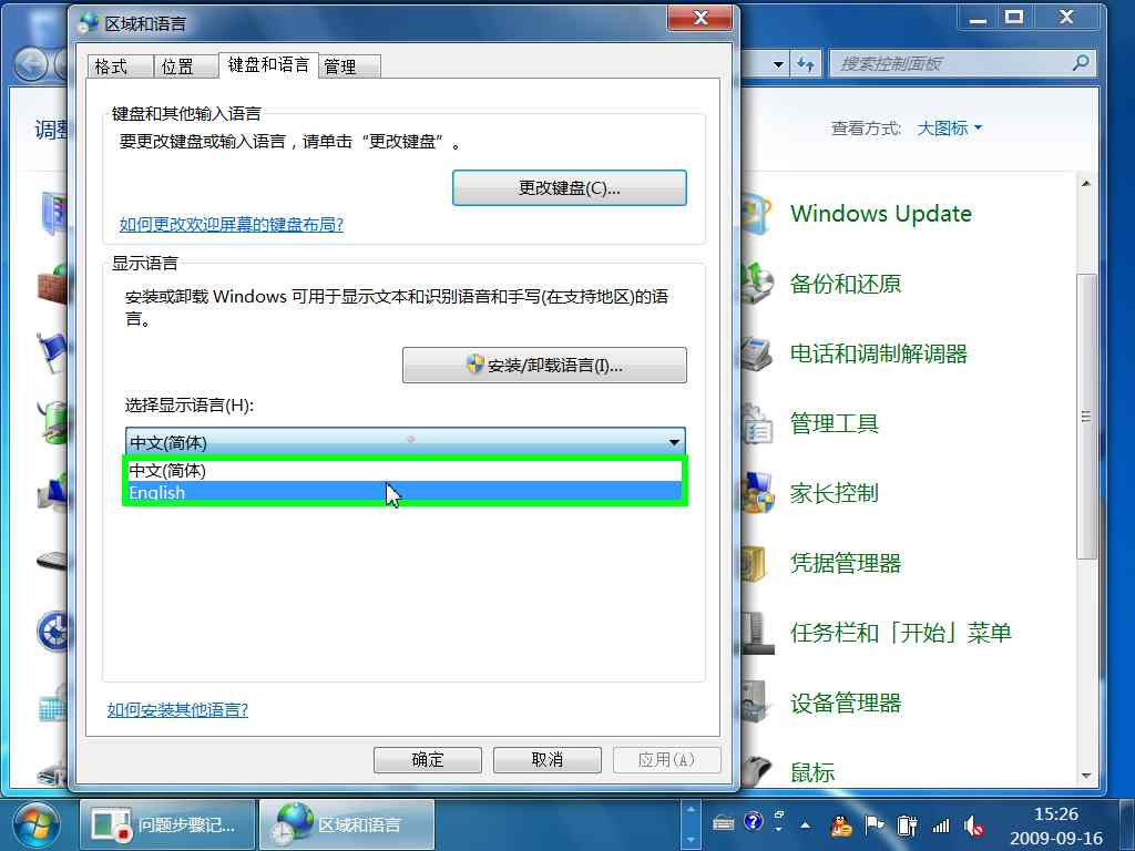 安装win7多国语言包的方法