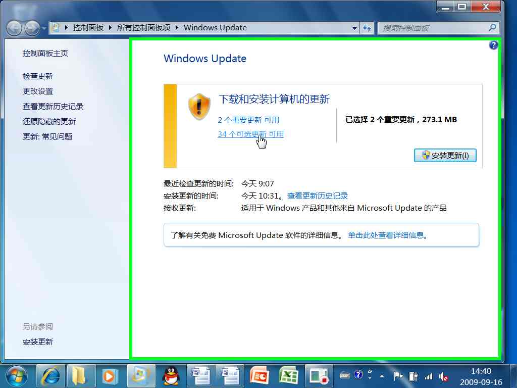 WIN7语言包安装 win7多国语言包