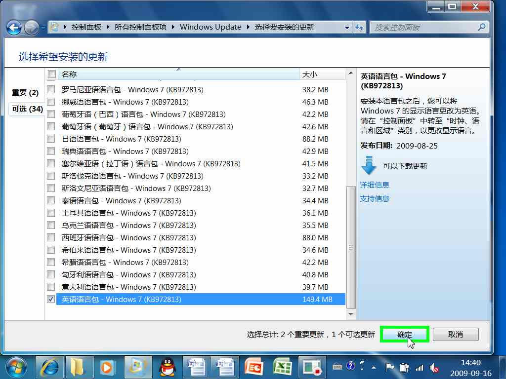 win7语言包下载 如何安装win7多国语言包