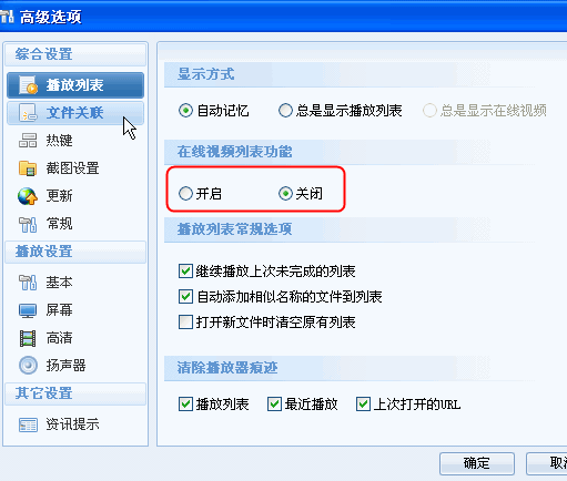 关闭在线视频列表功能