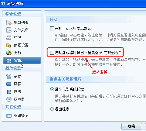 关闭启动时弹出暴风盒子在线影视