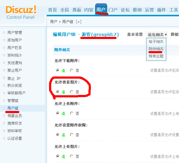 游客图片查看权限设定 后台111302.png