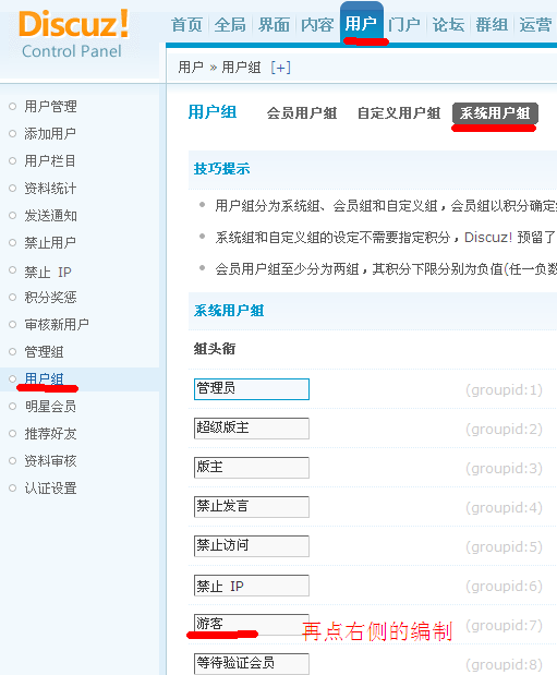 游客权限设定 后台111301.png