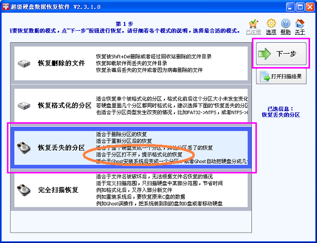 超级硬盘数据恢复软件