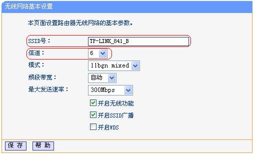TP-LINK设置WDS教程