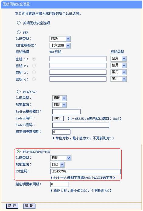 TP-LINK设置WDS教程