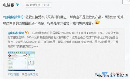 微软回应360“补丁门”事件：那肯定不是微软的产品