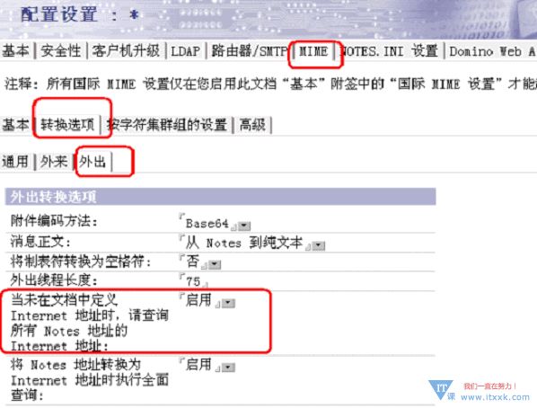 如何为外发邮件的地址加入中文等价名信息 - mylotustips - mylotustips的博客
