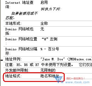 如何为外发邮件的地址加入中文等价名信息 - mylotustips - mylotustips的博客