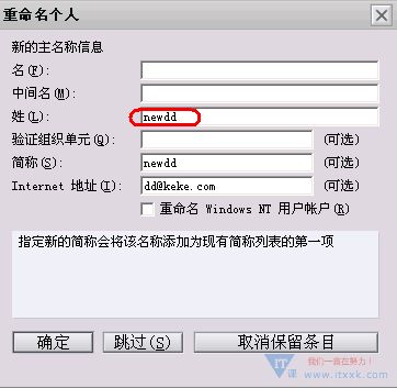 domin上如何重命名用户 - mylotustips - mylotustips的博客