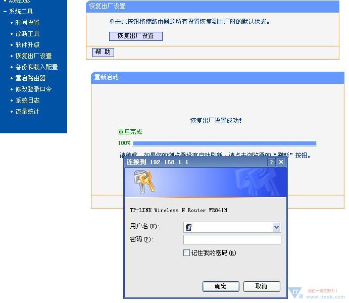 将TPLINK路由器恢复出厂设置