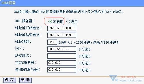 无线路由器桥接设置