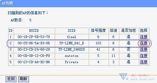 无线路由器桥接设置