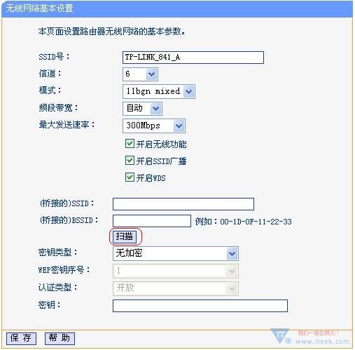 无线路由器桥接设置