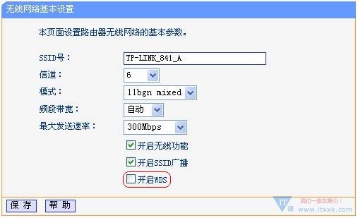 无线路由器桥接设置